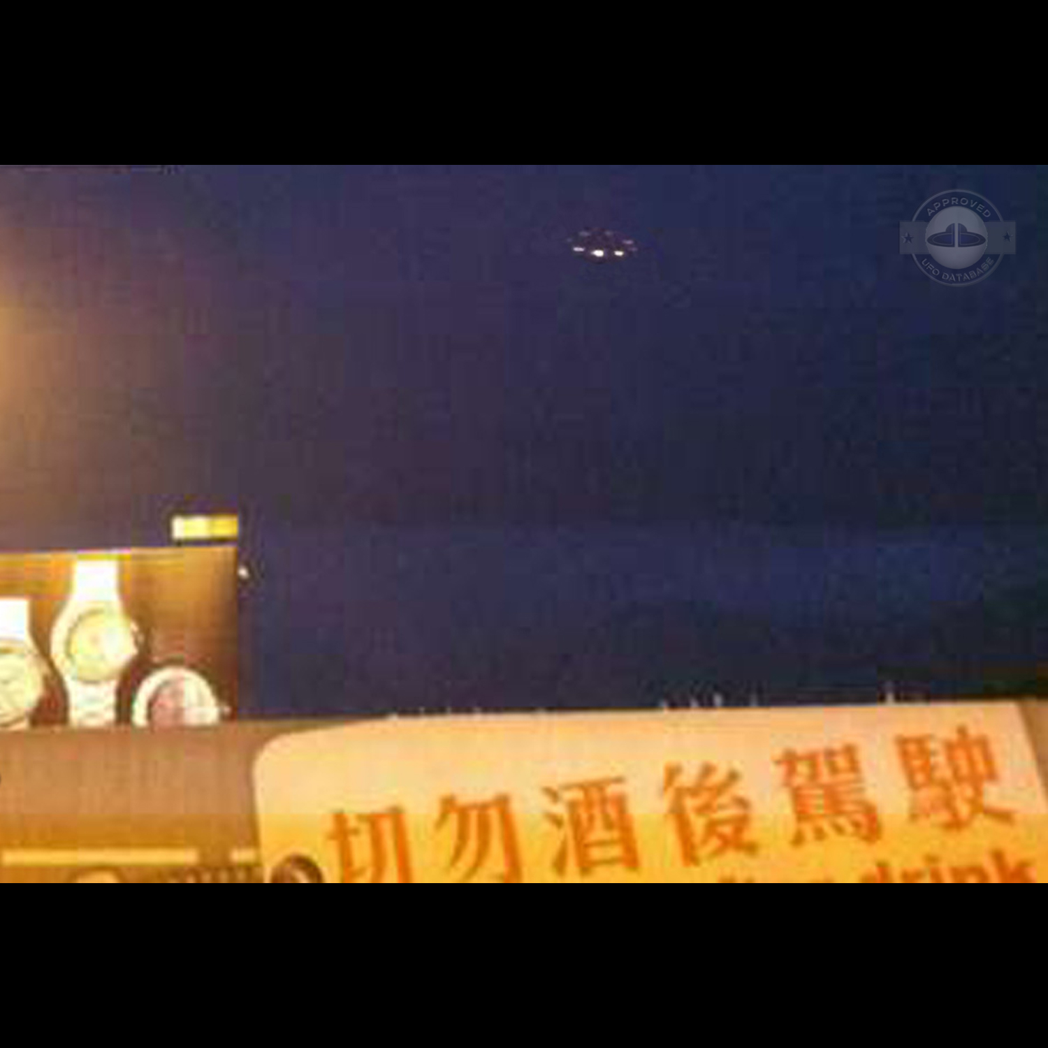 Tai Lam Tunnel, Wan Chai, Happy Valley | Hong Kong UFO picture China UFO Picture #184-2