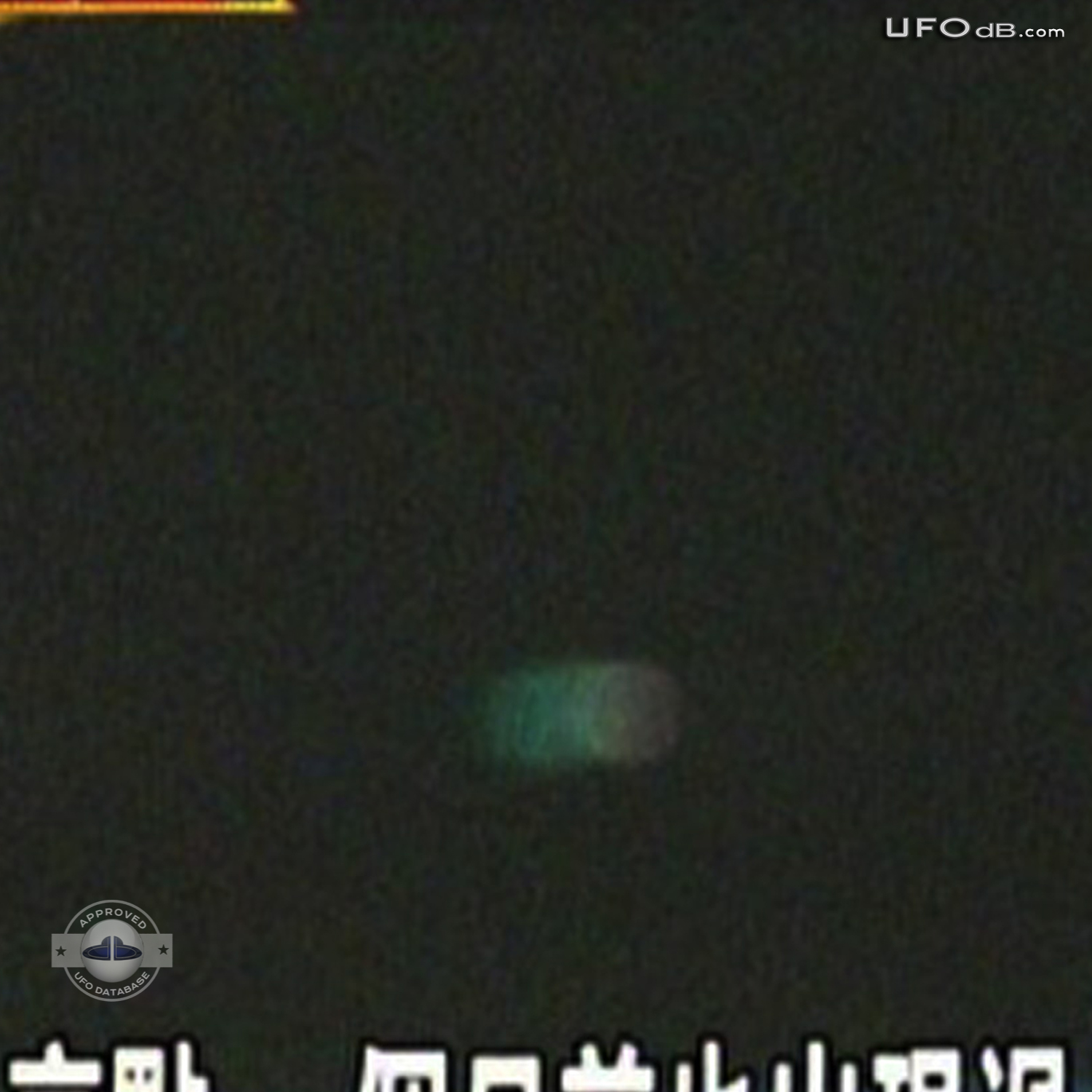 Taipei UFO picture shown on the local Television | Taiwan | May 7 2011 UFO Picture #287-3